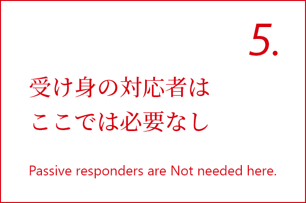 受け身の対応者はここでは必要なし