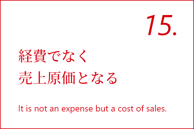 経費でなく売上原価となる